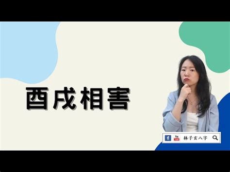 酉戌相害化解|地支戌酉相害怎么化解